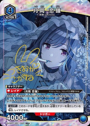 月岡恋鐘 UNION ARENA srパラレル ur パラレル ユニオンレア 月岡恋鐘