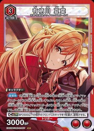 シャイニーカラーズ もちWhat! 有栖川夏葉 未開封 シャイニーカラーズ