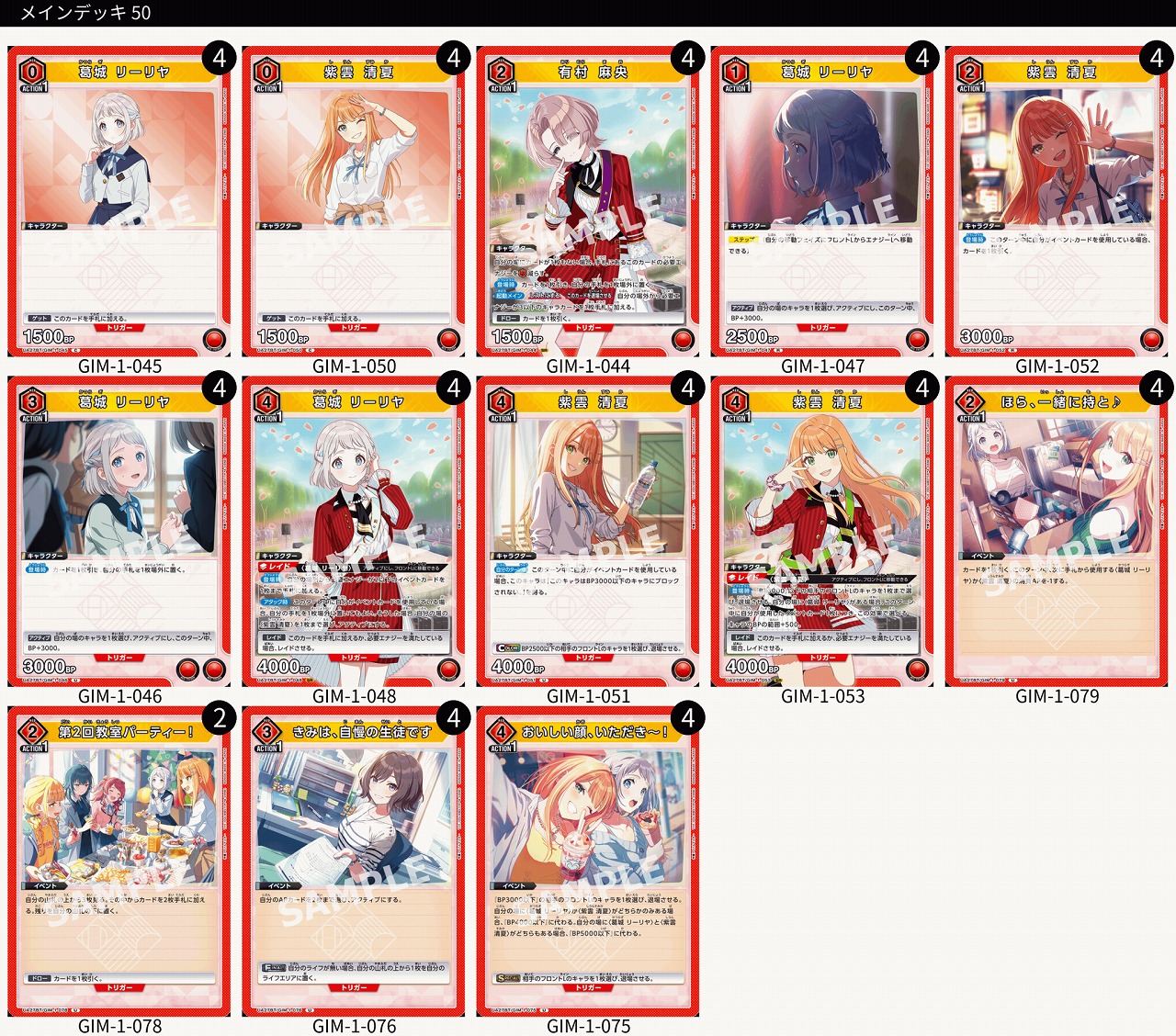 TORECARDSコラボ】学園アイドルマスター：【赤】リーリヤ＆清夏デッキ