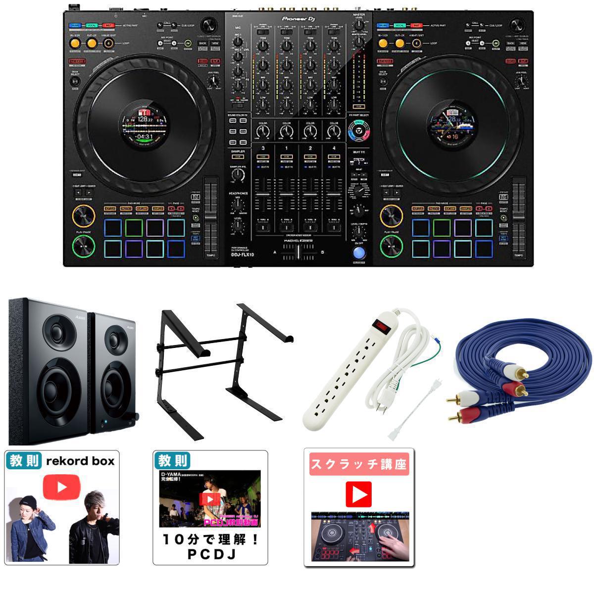 Pioneer DDJ-FLX4 スピーカーヘッドホンセット