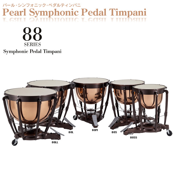 Pearl(パール) ／ 88L 29”(74cm) 【88 SERIES Symphonic Pedal Timpani