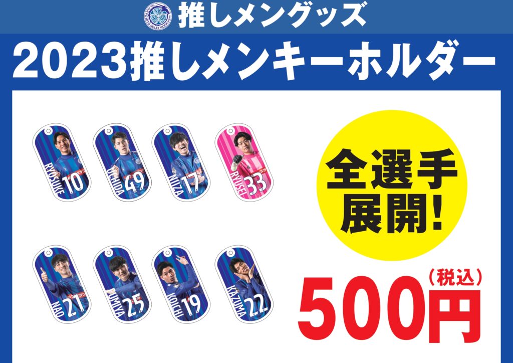 4/16(日)藤枝戦】推しメングッズ及び新商品のお知らせ | 水戸ホーリー