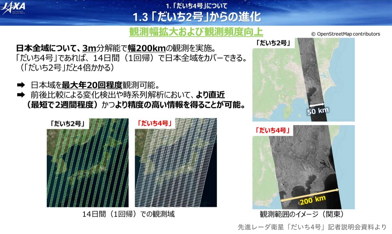 細かく＆広域に。地球のわずかな変化を見逃さない。「だいち4号」は何