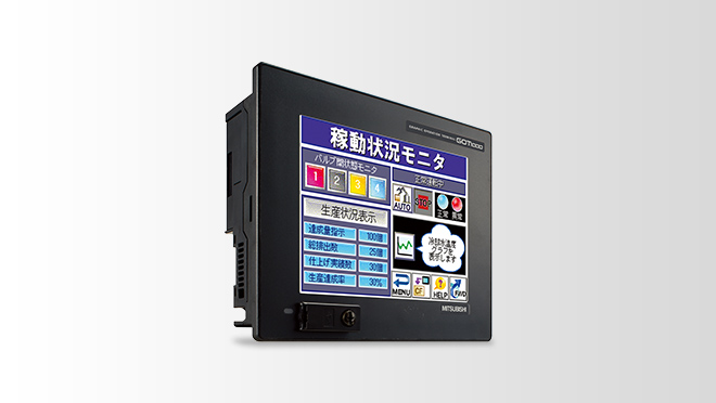 三菱 液晶タッチパネル MITSUBISHI GOT1000 GOT1000シリーズ | 製品