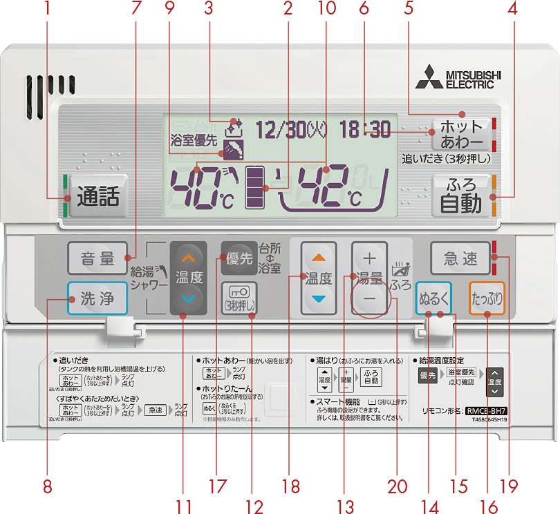 スマートリモコン | 機能情報 | 三菱 エコキュート | 三菱電機