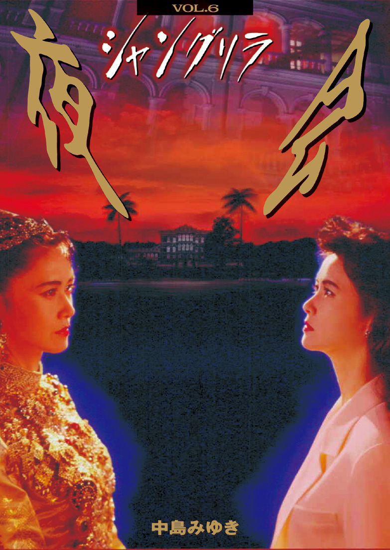 中島みゆき オフィシャルサイト