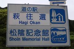 レア】道の駅きっぷ 萩往還 009番 1桁番号 山口県 レア】道の駅きっぷ