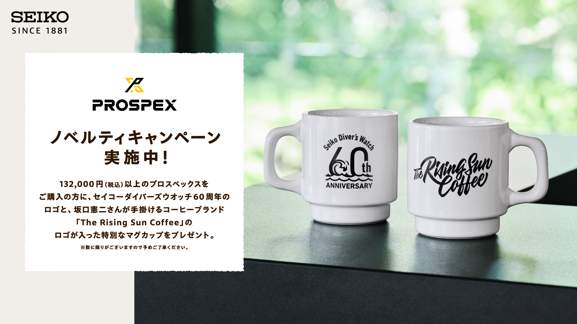 セイコー プロスペックス＞ ノベルティキャンペーン | MICHIMATA