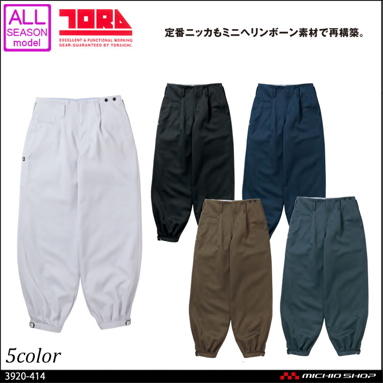 寅壱3920-414ロングニッカ｜作業服・作業着の総合通販専門店【ミチオ