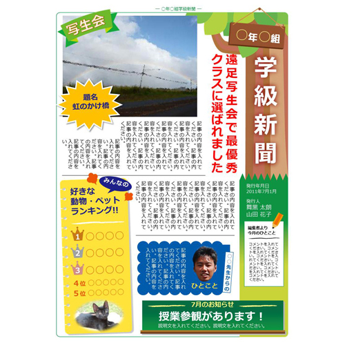なかよし学園 がっきゅうしんぶん メモ帳 エンジェルクローバー