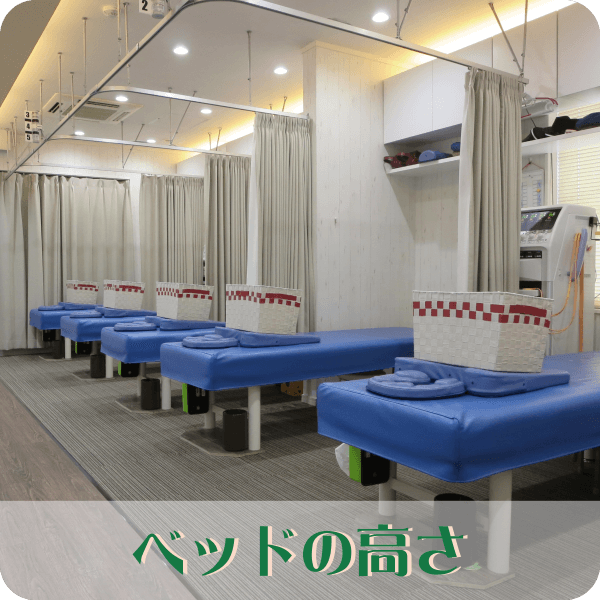 ベッドの高さ | 八王子・みどり堂整骨院
