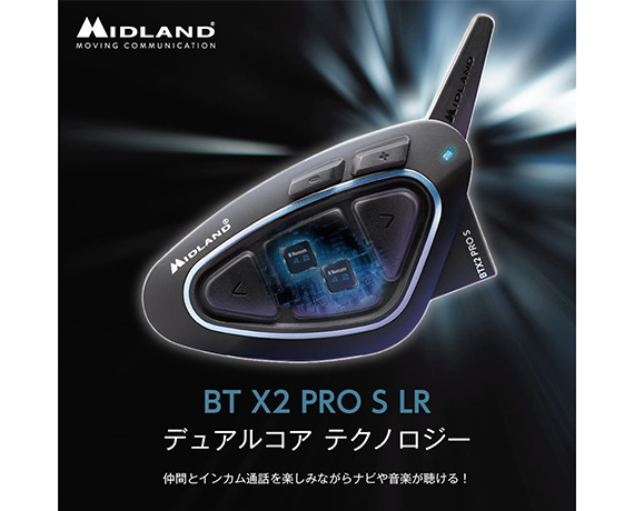 BT X2 PRO S LR | インターカム | MIDLAND Japan | 公式サイト