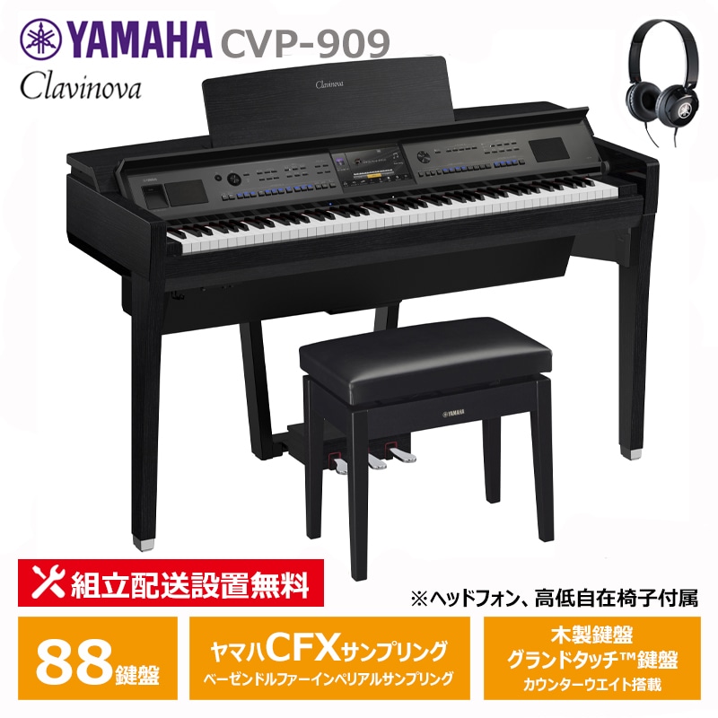 YAMAHA CVP-909B ブラックウッド調 クラビノーバ 電子ピアノ