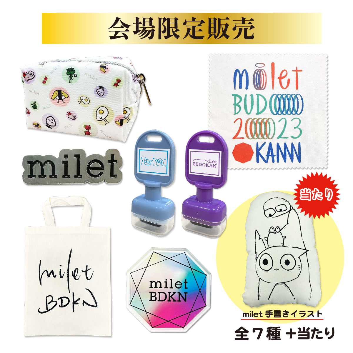 milet 武道館ランダムグッズ コンプリート7種+当たり milet live at
