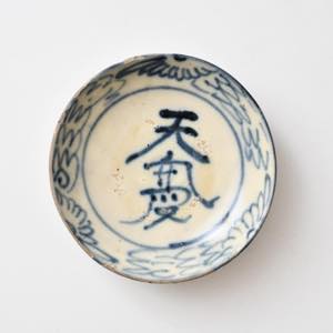 中国清朝時代 青花八寸皿 直径23.7㎝ タサチ 東さ7-0222☆2F 中国清朝