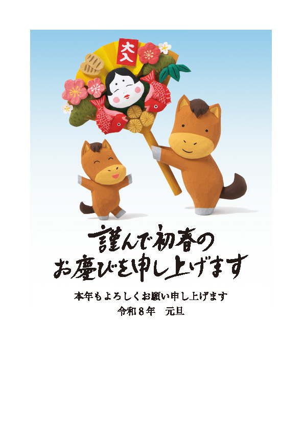 2026年 年賀状印刷 | MINE ISOKO