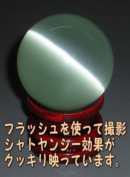 キャッツアイ/猫目石 丸玉（白）