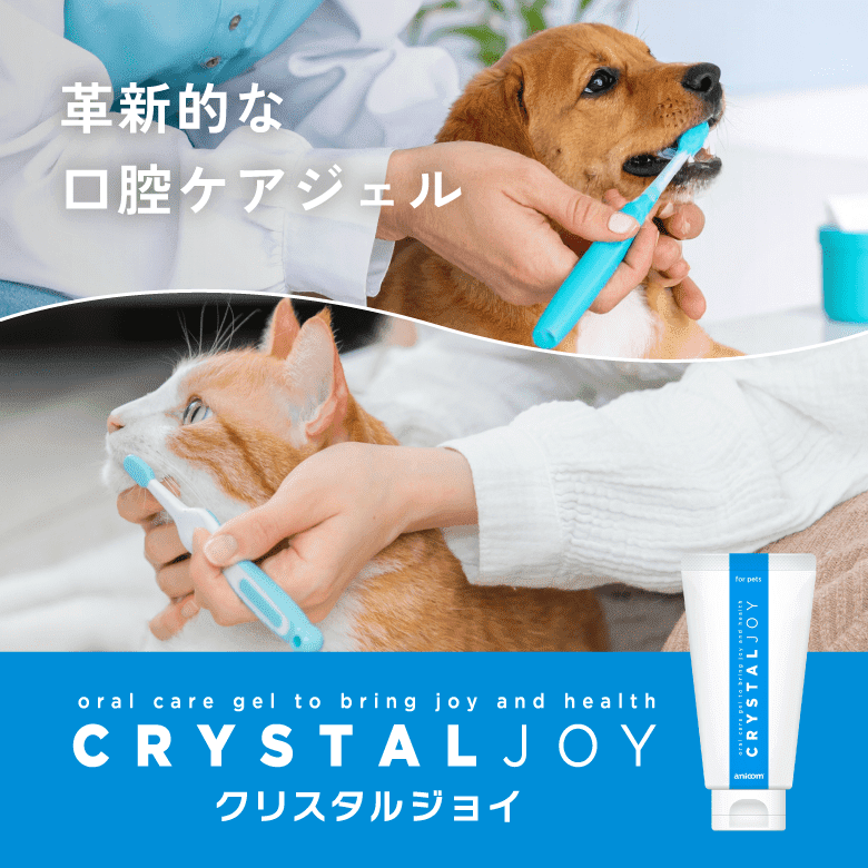 CRYSTAL JOY （クリスタルジョイ）｜みんなのペット健康専門店