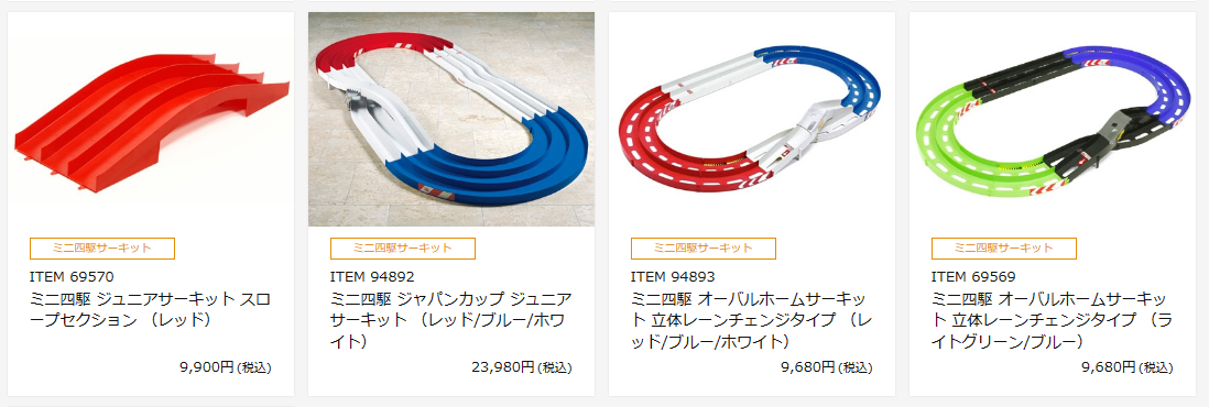 買うならどれ？】ミニ四駆のコースの種類｜自宅用におすすめは3レーン