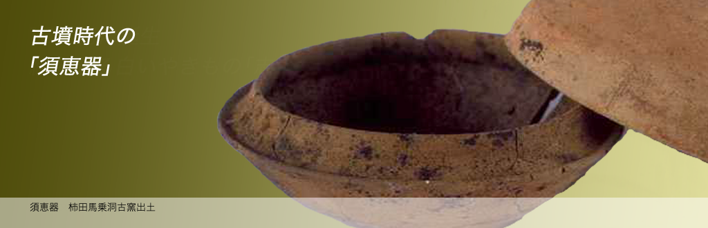 美濃桃山陶の聖地・可児