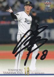 Bs山本由伸選手直筆サイン 04261853_60868dae06328.jpg