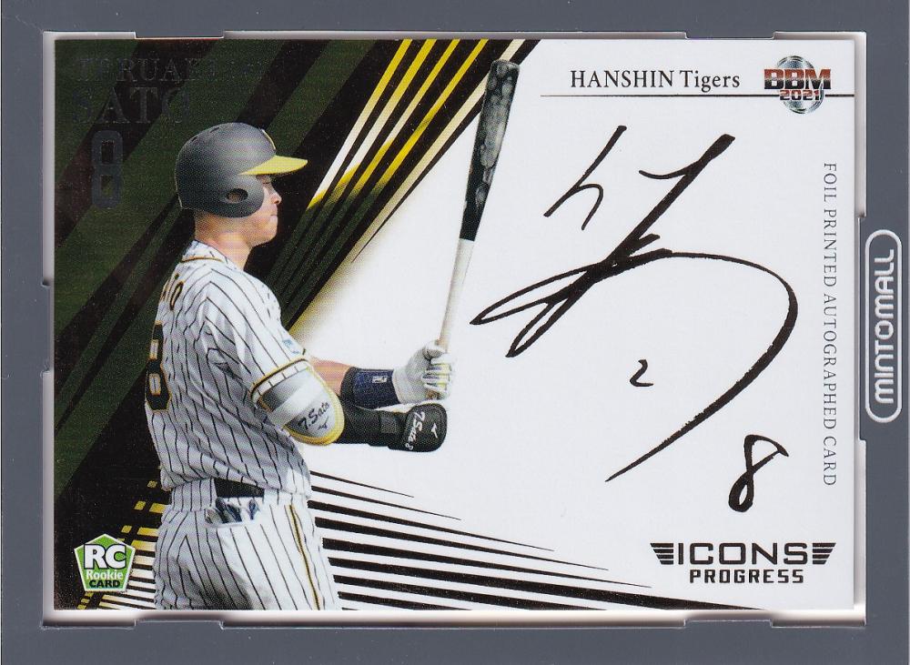 阪神タイガース 佐藤輝明選手 直筆サイン色紙 直筆サインボール 佐藤