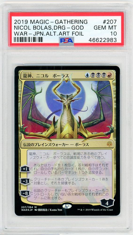 PSA10】龍神、ニコルボーラス(SDCC プロモfoil) PSA10】龍神、ニコル