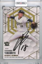 山本由伸直筆サインボール・2023年パシフィックリーグチャンピオン