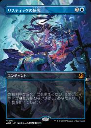 MTG ff 最後まで… リスティックの研究 PSA10 MTG FF 最後まで リ