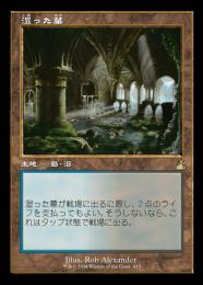 ミントモール / MINT GAMES MTG(東日本橋) / 【RVR】【JPN】《湿った墓