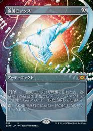 金属モックス Chrome Mox foil マスターピース MSP 全面光沢 金属