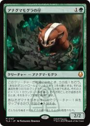 MTG アナグマモグラの仔/Badgermole Cub 通常 英語1枚】 FOIL)アナグマ