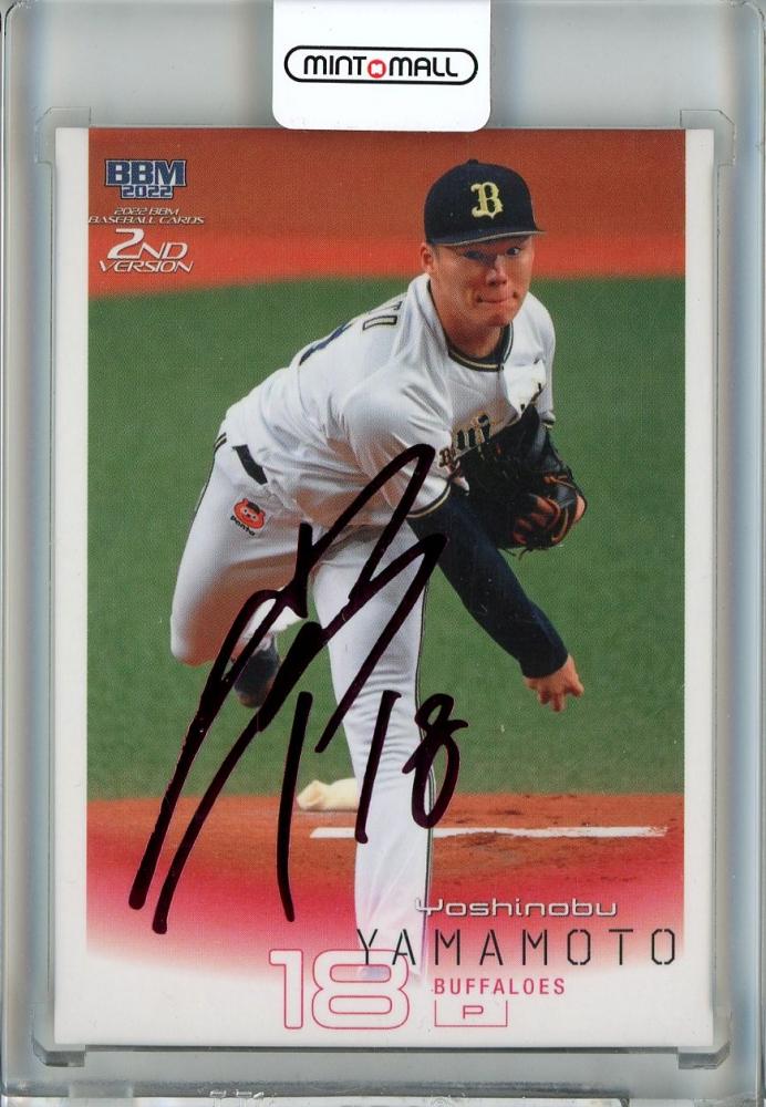 PSA10 BBM 山本由伸 200限定 シリ BGS ARS PSA10 BBM 山本由伸 200限定