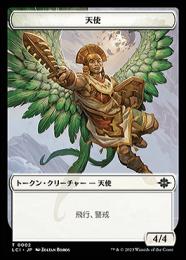 ミントモール / MINT GAMES MTG(東日本橋) / 【LCI】【JPN】《天使