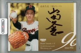 セール】 プロ野球カルビーカード 山田久志 1979年タイトルホルダー