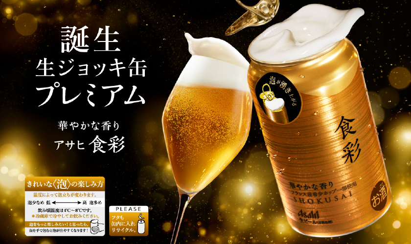 アサヒ 食彩 340ml 24本×2ケースの通信販売