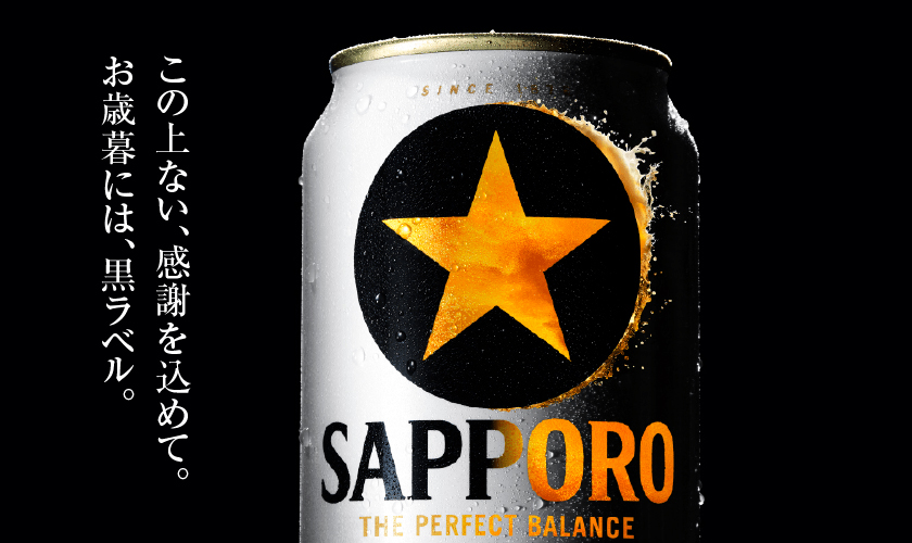 1～5日以内に発送】【送料無料】 ビール ギフト サッポロ 生ビール 黒