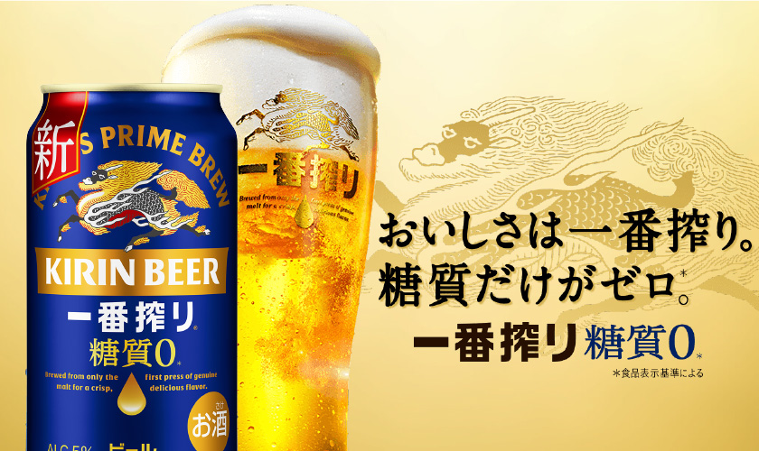 キリン 一番搾り 糖質ゼロ 500ml 24本×2ケース ビールの通販