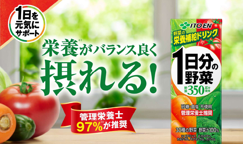 1日分の野菜 伊藤園の正規販売店 野菜ジュース