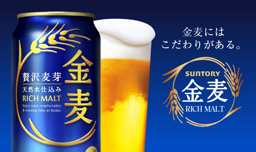 サントリー 金麦 350ml 24本×2ケース 新ジャンルの通信販売
