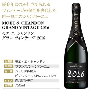 新品 モエ・エ・シャンドン グラン・ヴィンテージ・2009年白 辛口