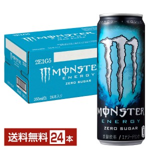 モンスター ゼロシュガー アサヒの通信販売 エナジードリンク