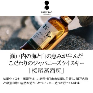 桜尾 シェリーカスク スティルマン ウイスキーの正規販売店