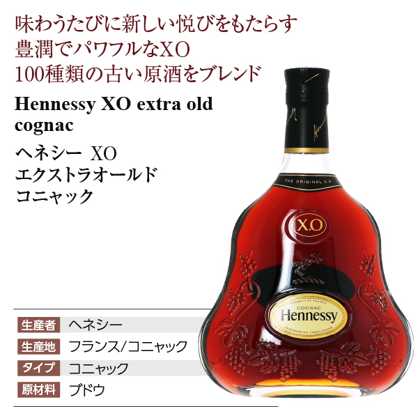 メ*1様 Hennessy X.O. コニャック ギフトボックス付き メ*1様 Hennessy