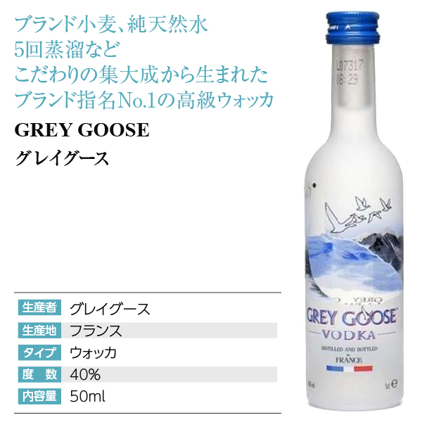 グレイグーズの通信販売 ウォッカ