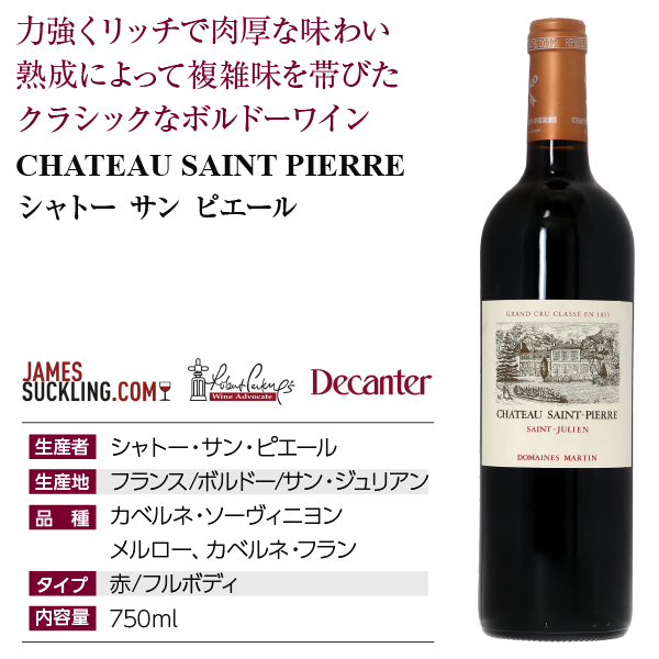 シャトー サン ピエール メドック格付け4級の通信販売 赤ワイン
