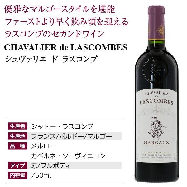 シュヴァリエ ド ラスコンブ 格付け第2級セカンドの通信販売