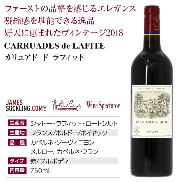 カリュアド ド ラフィット メドック格付け1級セカンドの通信販売