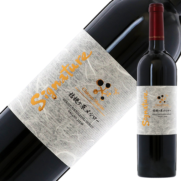 シャトー メルシャン 桔梗ヶ原メルロー シグナチャーの通信販売