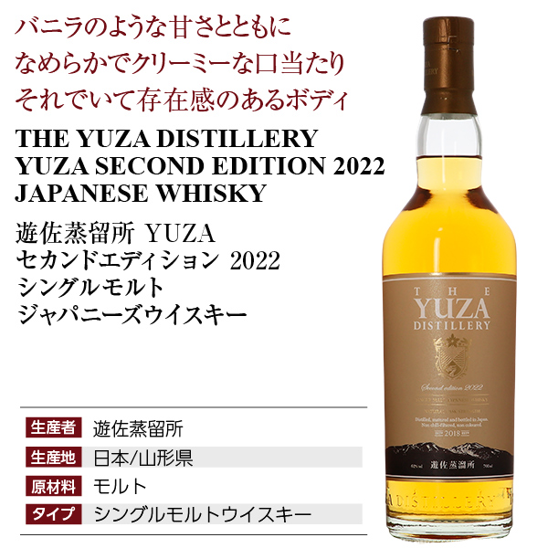 YUZA セカンドエディション ウイスキー 遊佐蒸留所の正規販売店
